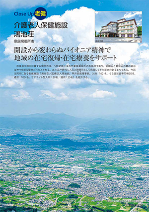 機関誌『老健』2025年10月号