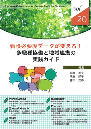 ジェネラリスト教育コンソーシアム　consortium vol.20