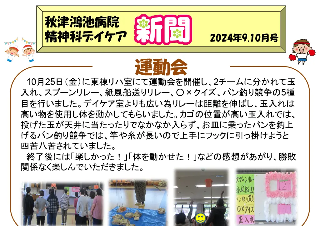 精神科デイケア通信 2024年 9月、10月号