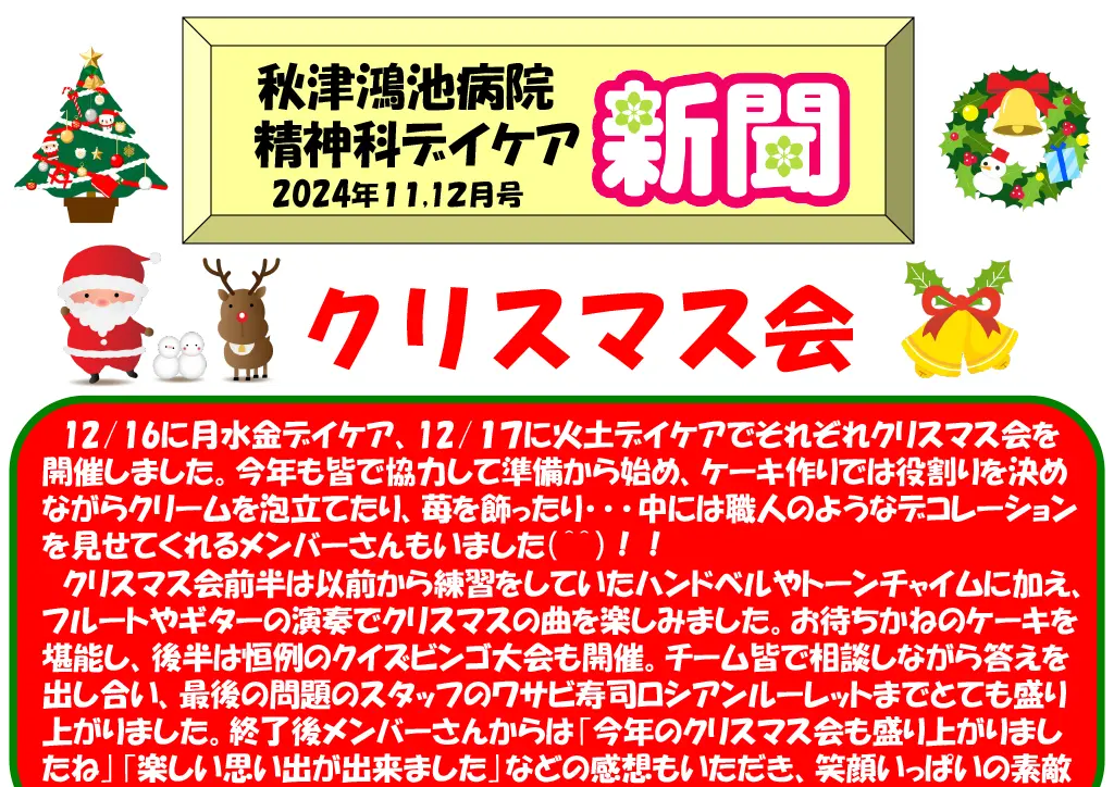 精神科デイケア通信 2024年 11月、12月号