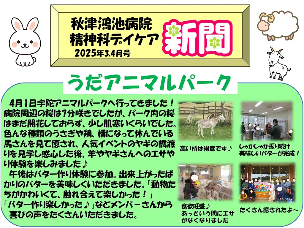 精神科デイケア通信 2025年 3月、4月号