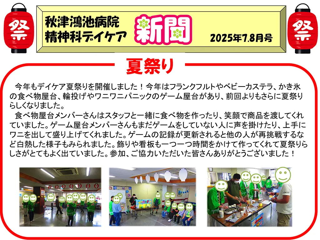 精神科デイケア通信 2025年 7月、8月号