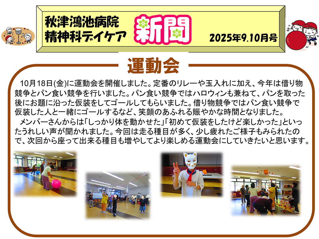 精神科デイケア通信 2025年 9月、10月号