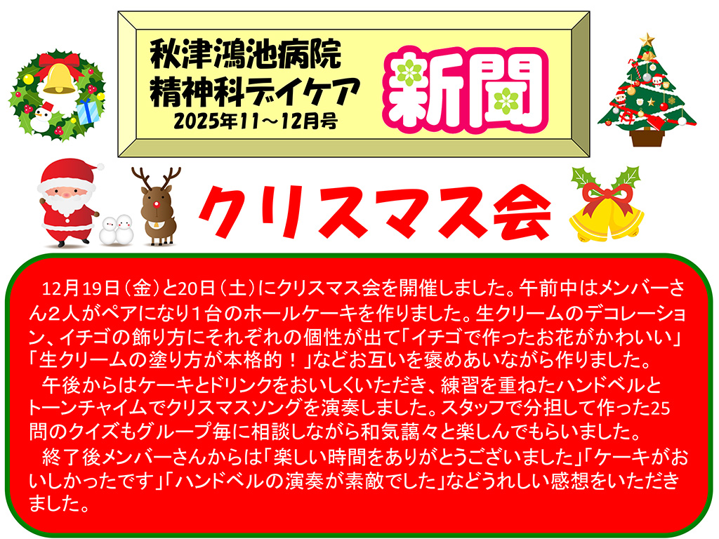 精神科デイケア通信 2025年 11月、12月号