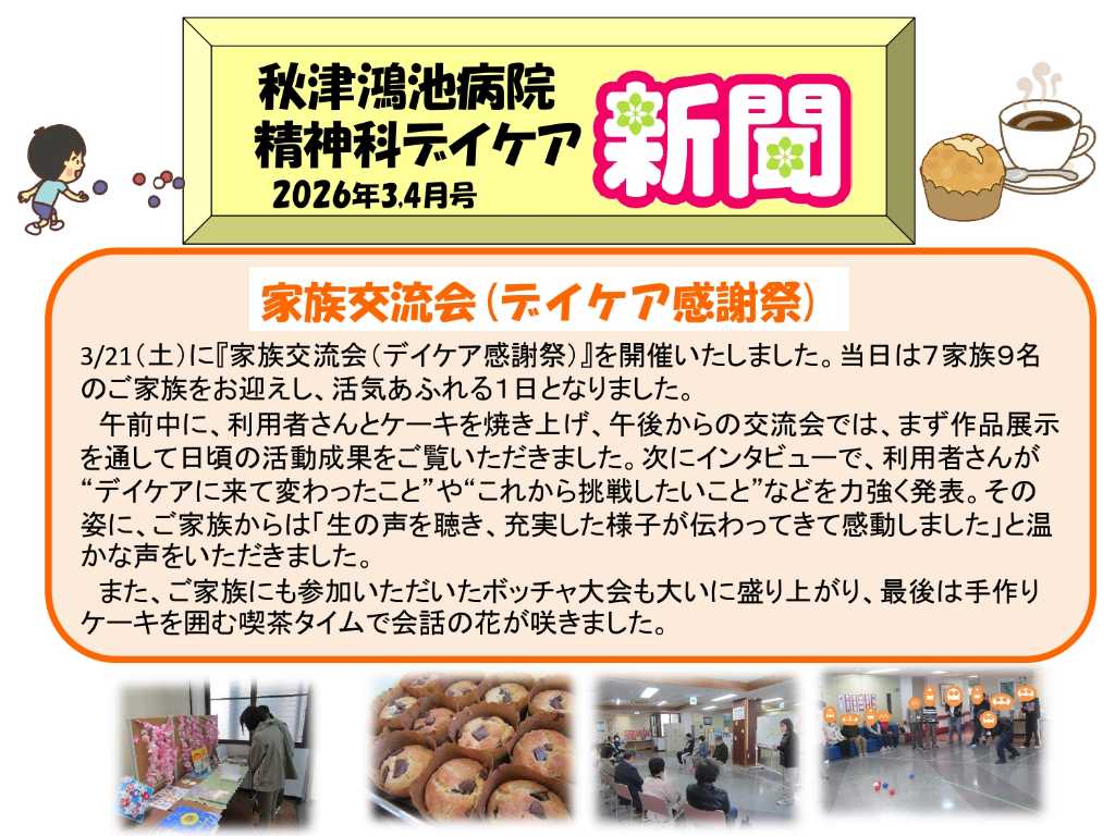 精神科デイケア通信 2026年 3月、4月号