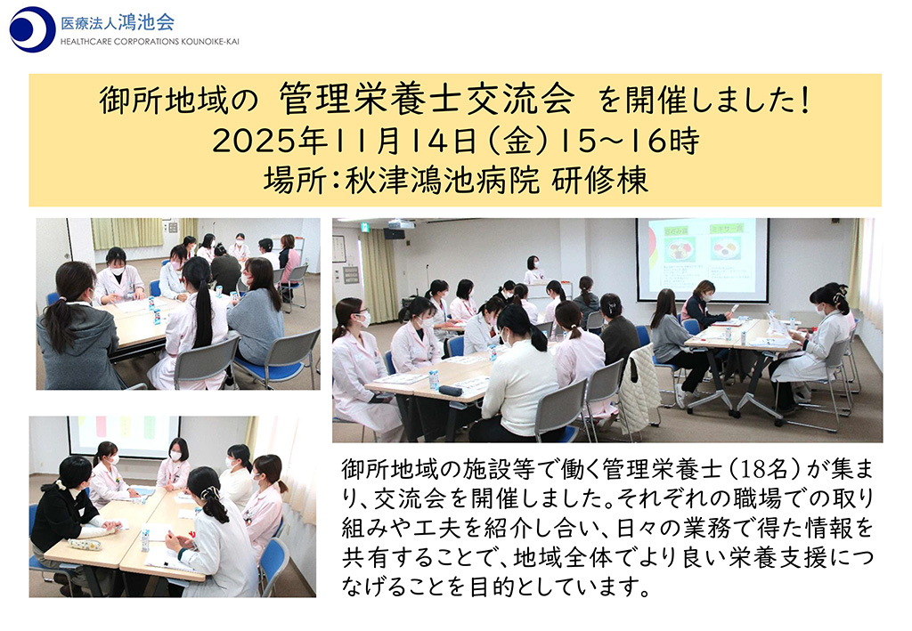 御所地域の管理栄養士交流会を開催しました!