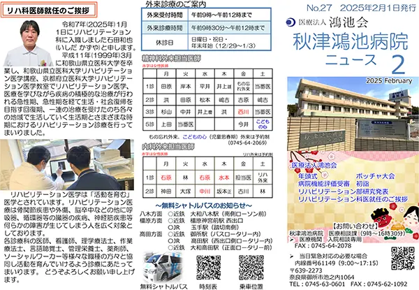 2025年2月号