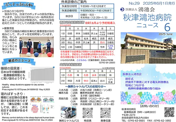 2025年6月号