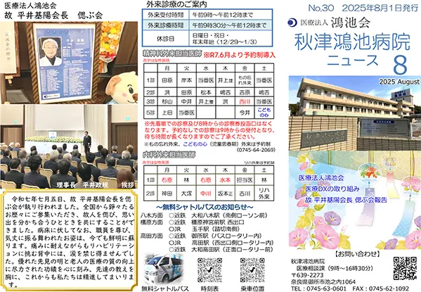 2025年8月号