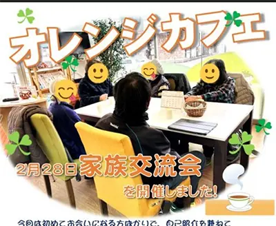 家族交流会を開催しました