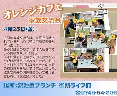 オレンジカフェ
