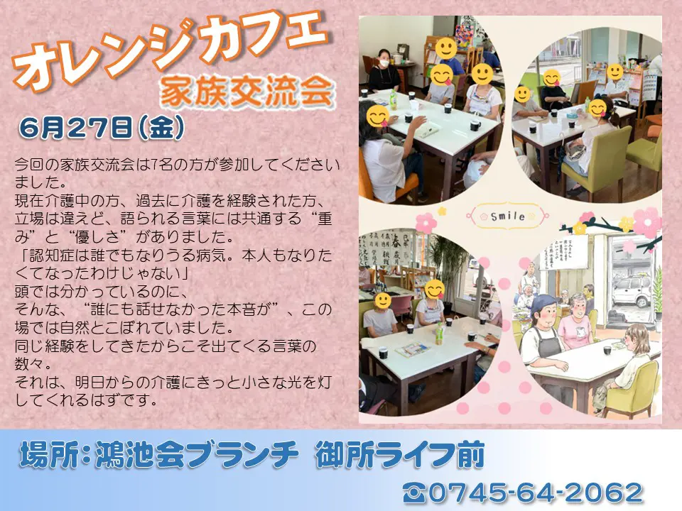 家族交流会を開催しました！