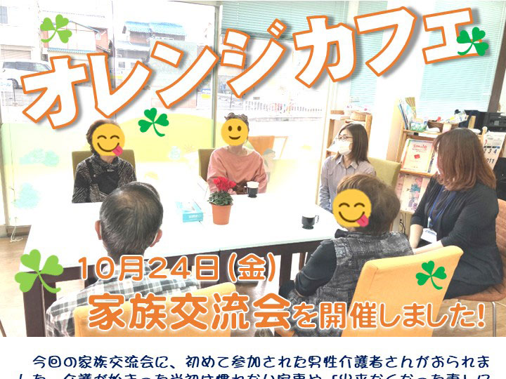 家族交流会を開催しました