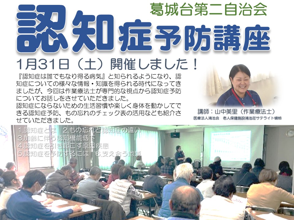 認知症予防講座