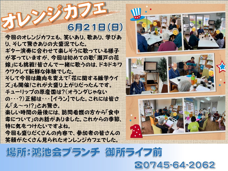 オレンジカフェを開催しました
