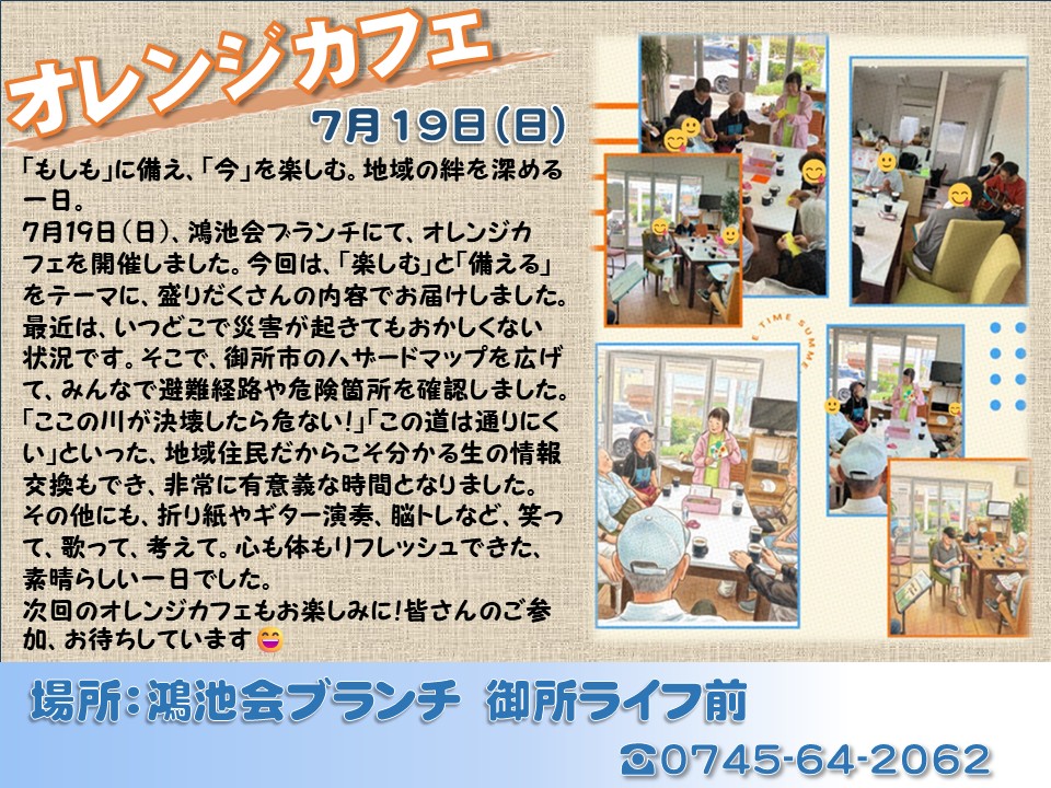 オレンジカフェを開催しました