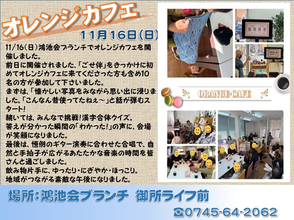 オレンジカフェを開催しました