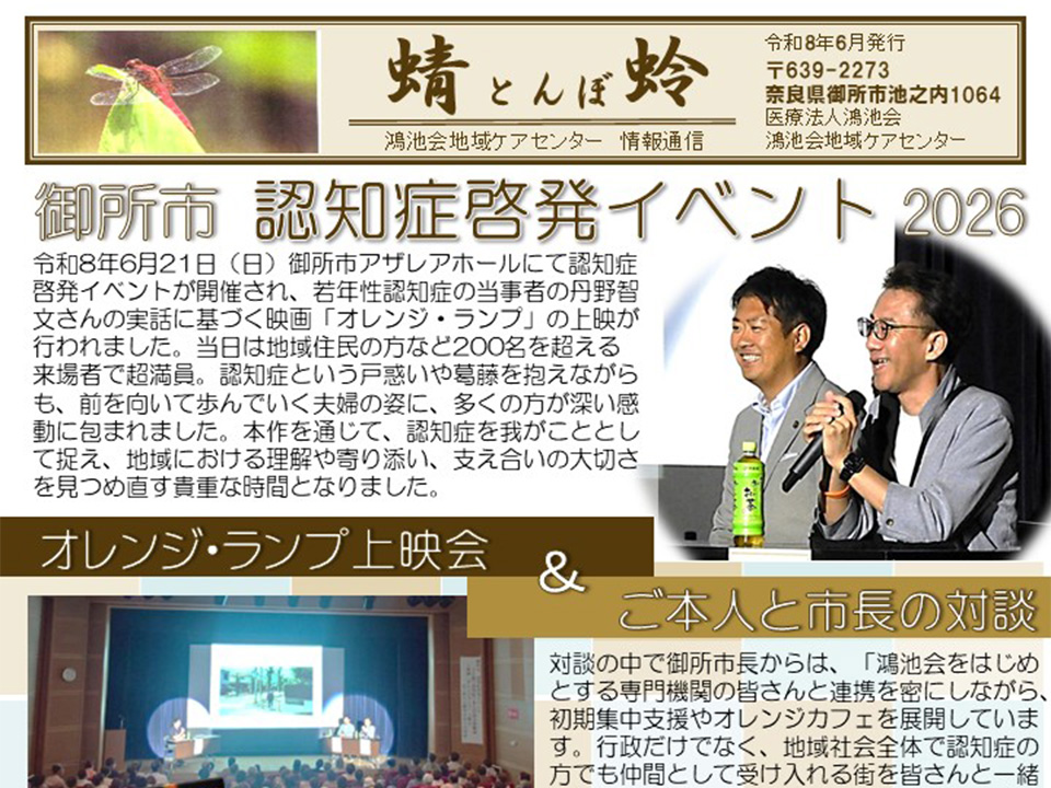 蜻蛉新聞認知症啓発イベント