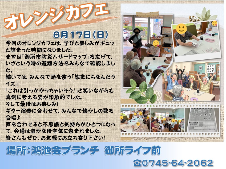 オレンジカフェを開催しました！