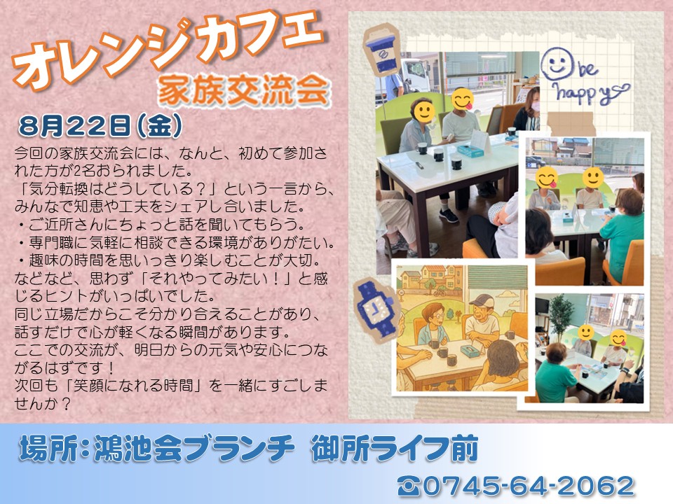 家族交流会を開催しました！