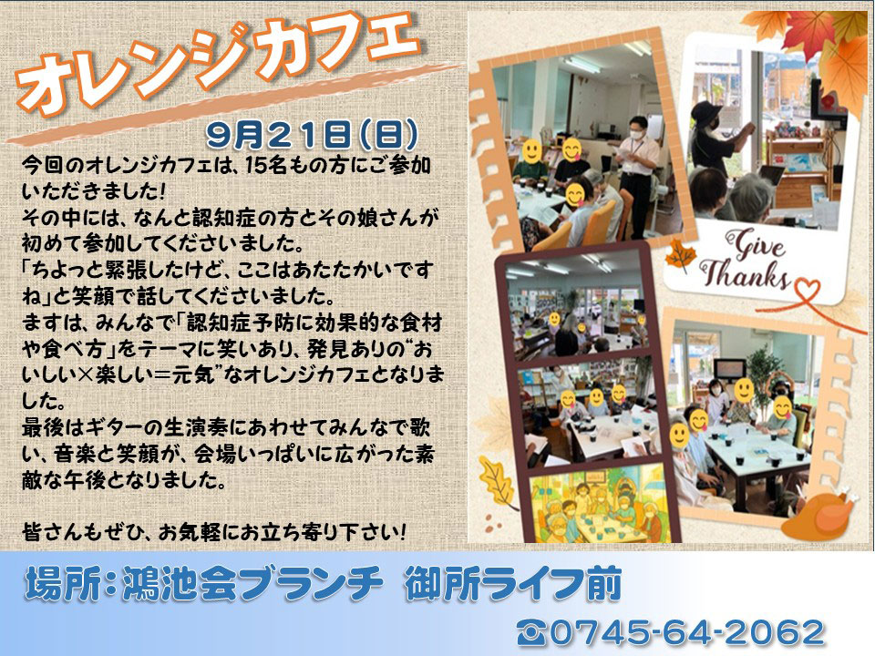 オレンジカフェを開催しました！