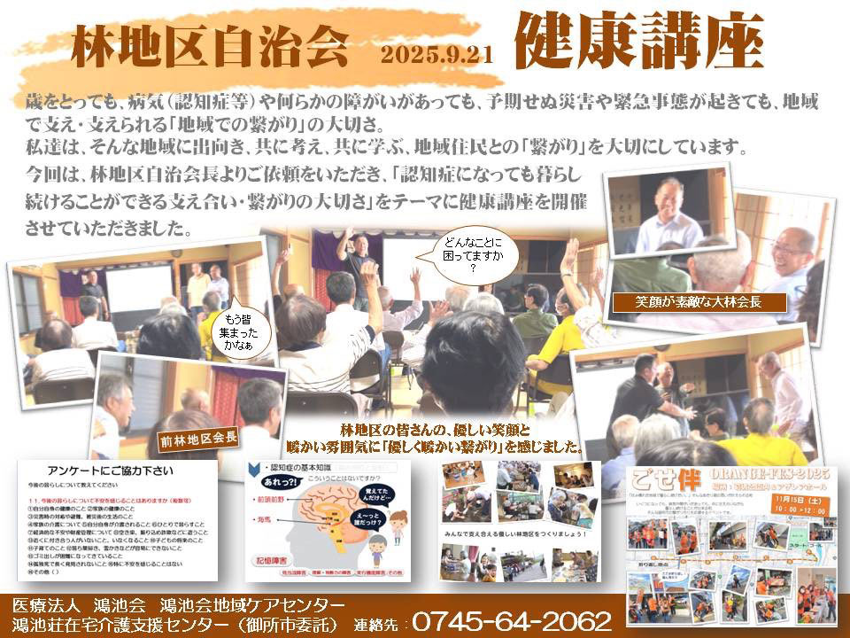 健康講座