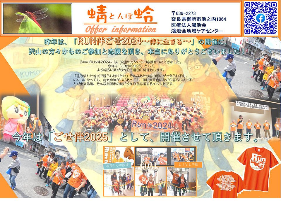 蜻蛉新聞