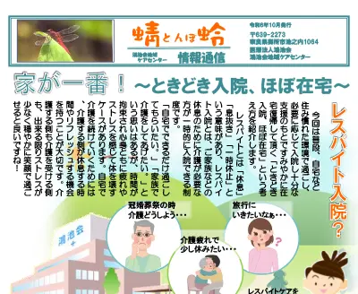 蜻蛉新聞