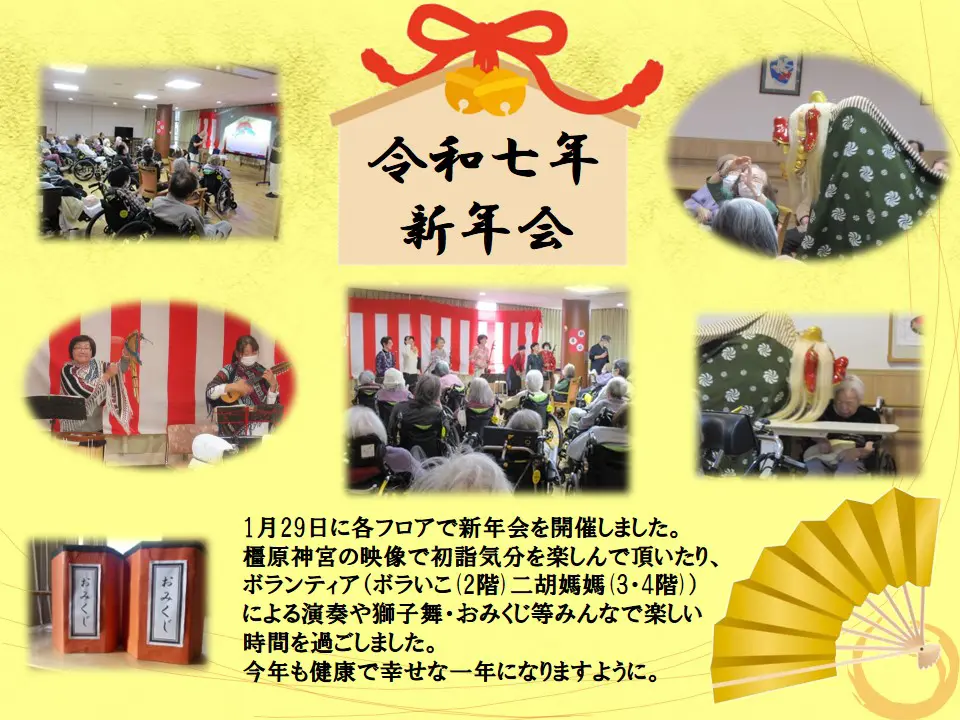 ~1月 新年会~