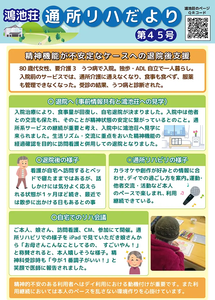 鴻池荘通所リハだより45号