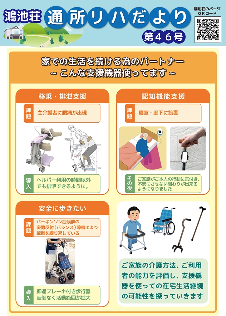 鴻池荘通所リハだより46号