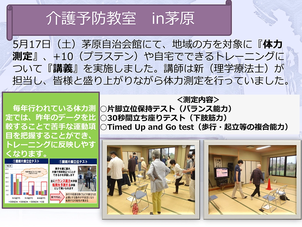 介護予防教室