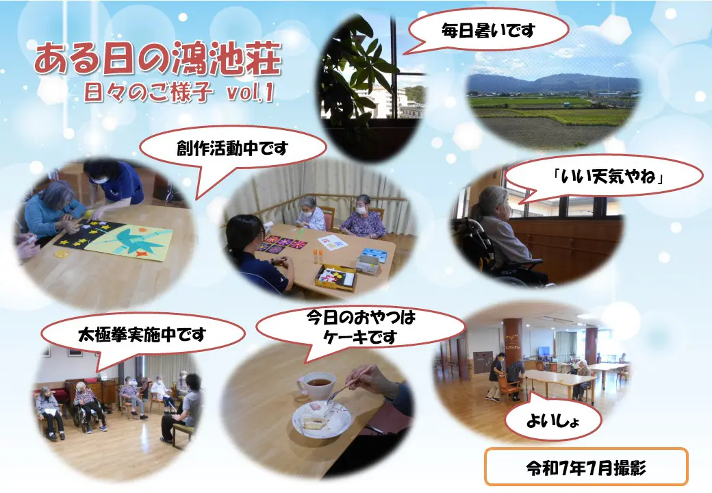 日々のご様子vol.1
