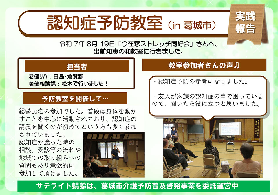 認知症予防教室(in葛城市)