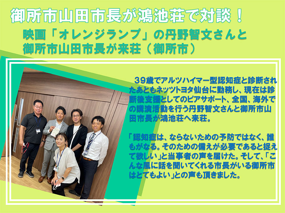 御所市長が来荘されました