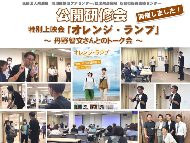 映画「オレンジ・ランプ」の特別上映会の開催
