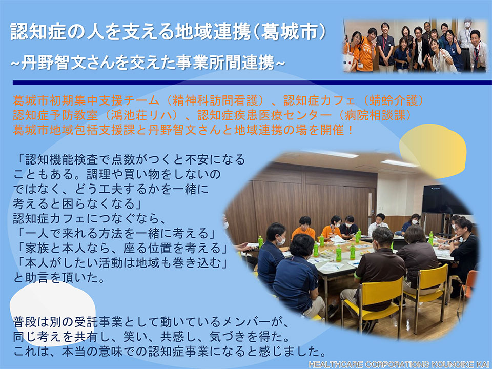 丹野智文さんを交えた事業所間連携を開催