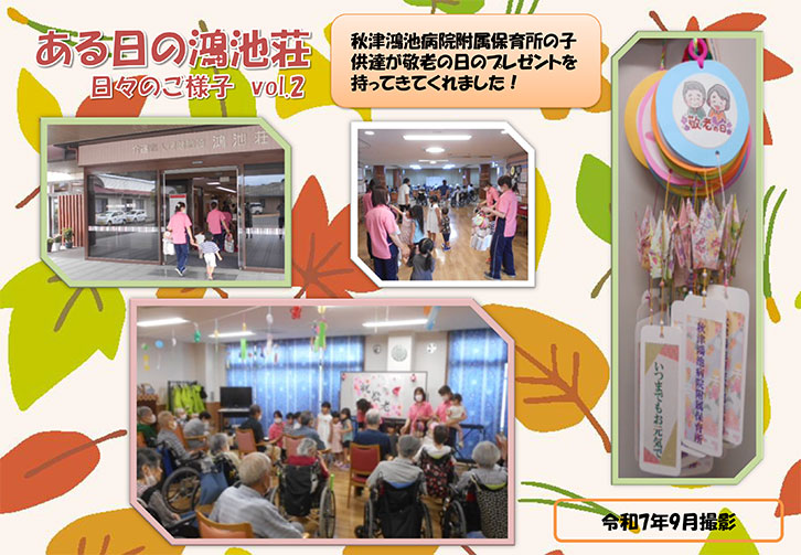 日々のご様子Vol.2
