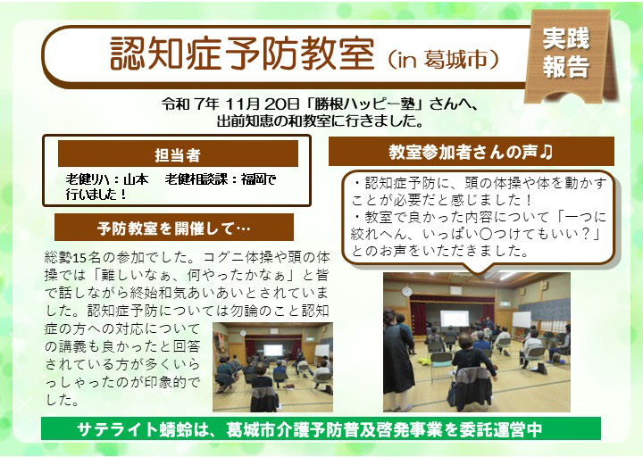 葛城市予防事業