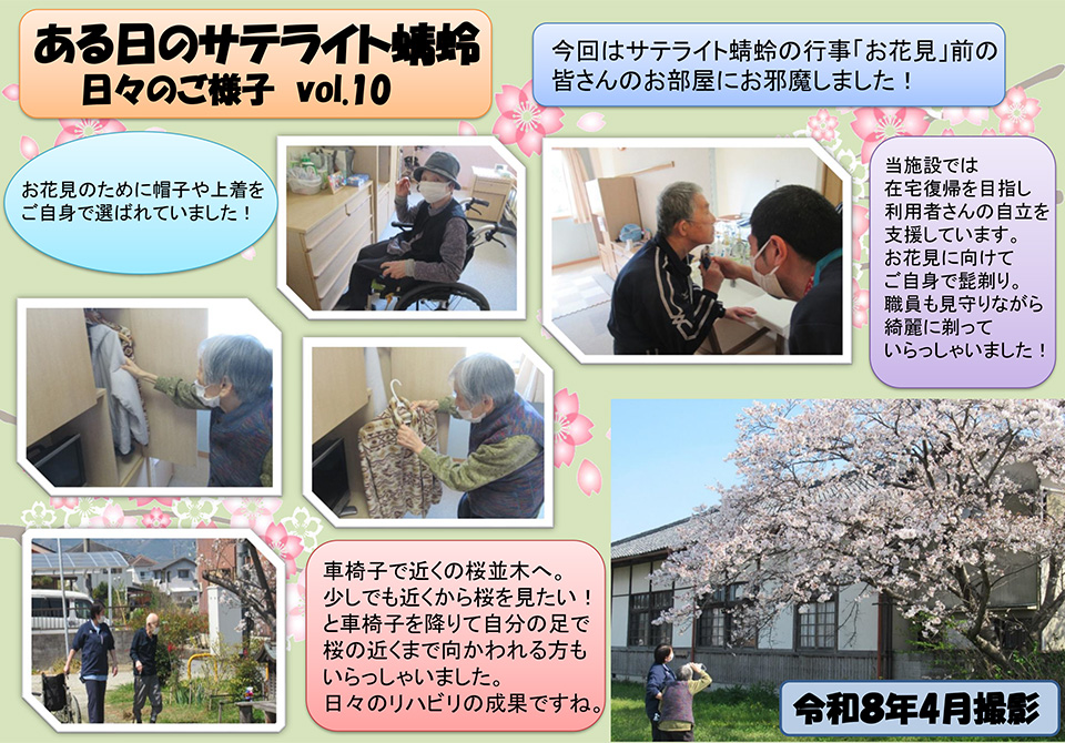 日々のご様子vol.10
