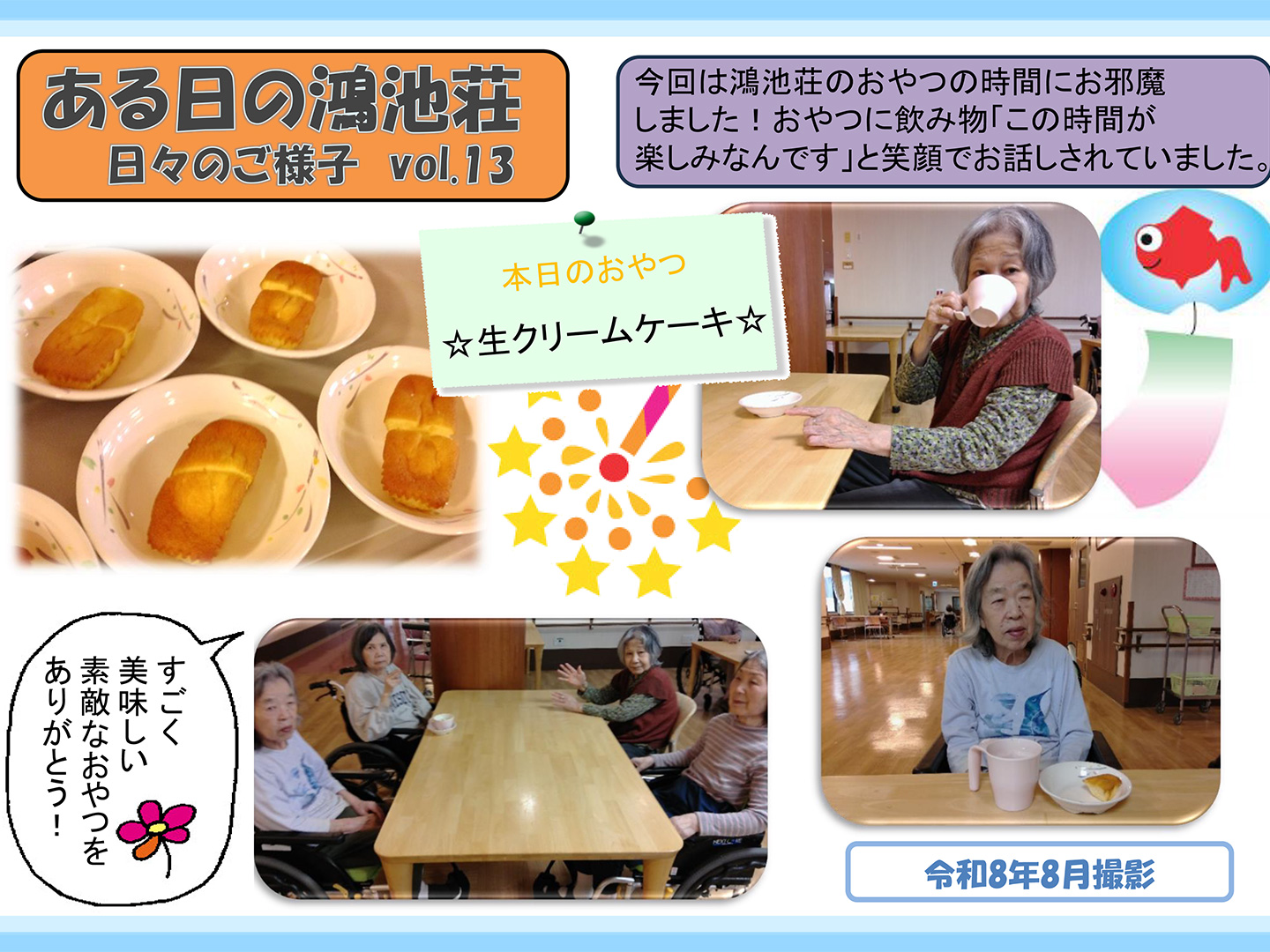 日々のご様子Vol.13