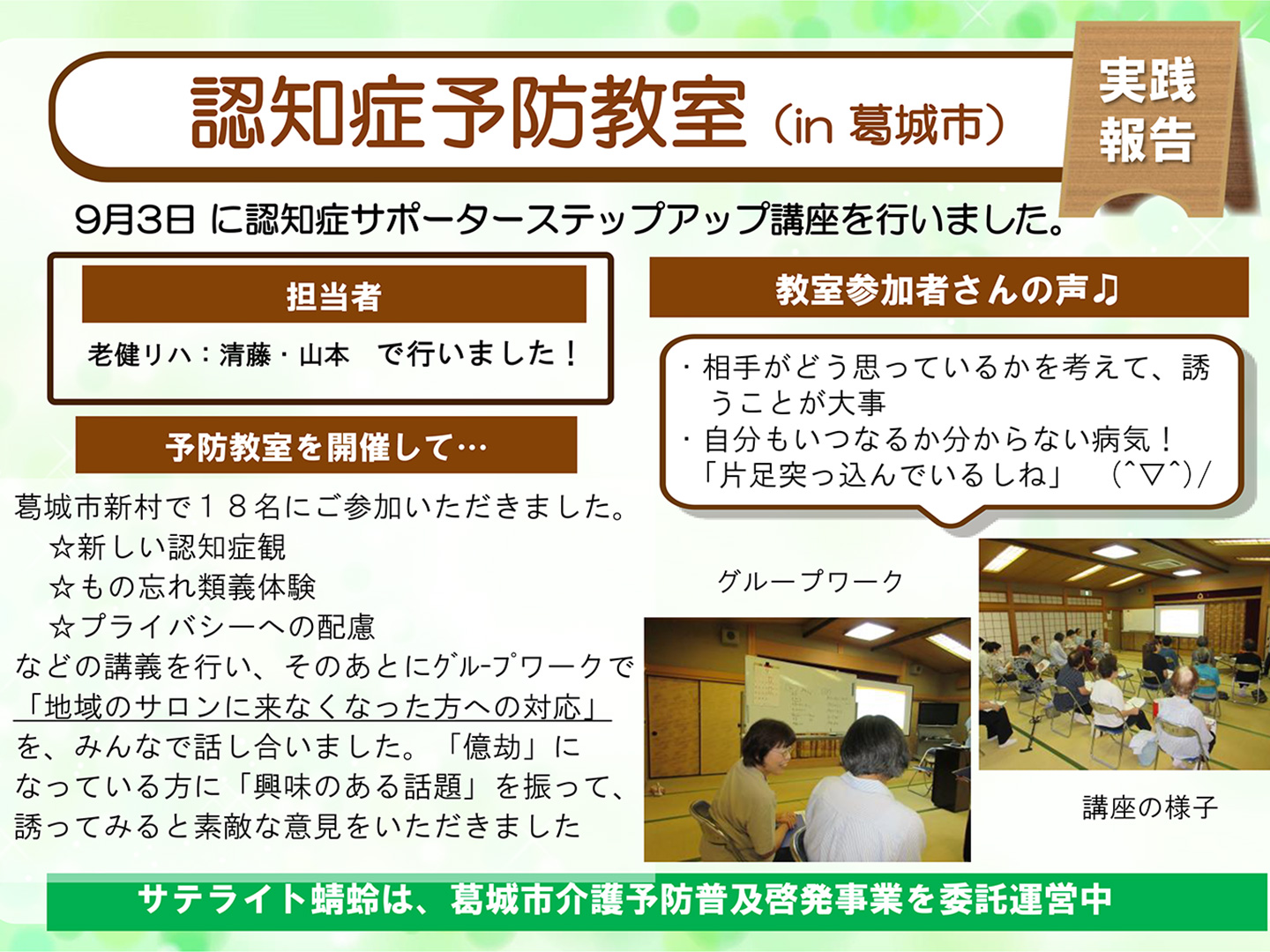 認知症予防教室
