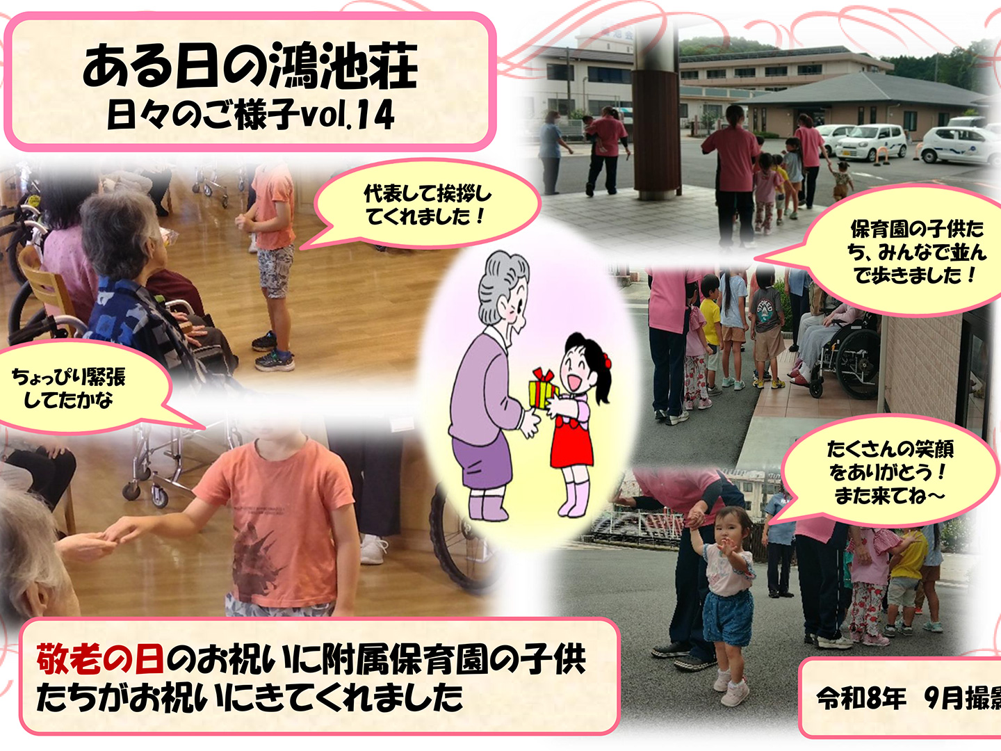 日々のご様子Vol.14