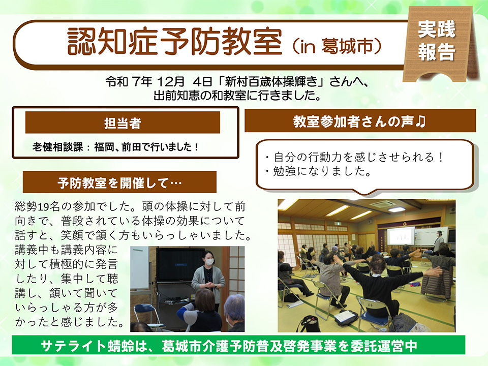 葛城市予防事業