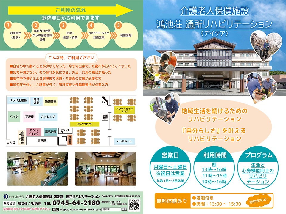 通所リハ(デイケア)リーフレットリニューアル