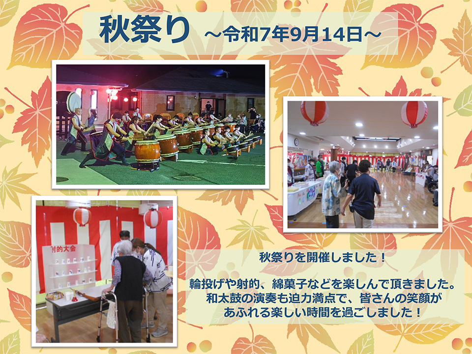 秋祭り〜令和7年9月14日〜
