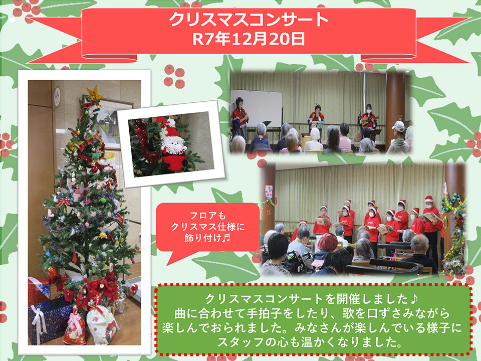 クリスマスコンサート〜令和7年12月20日〜