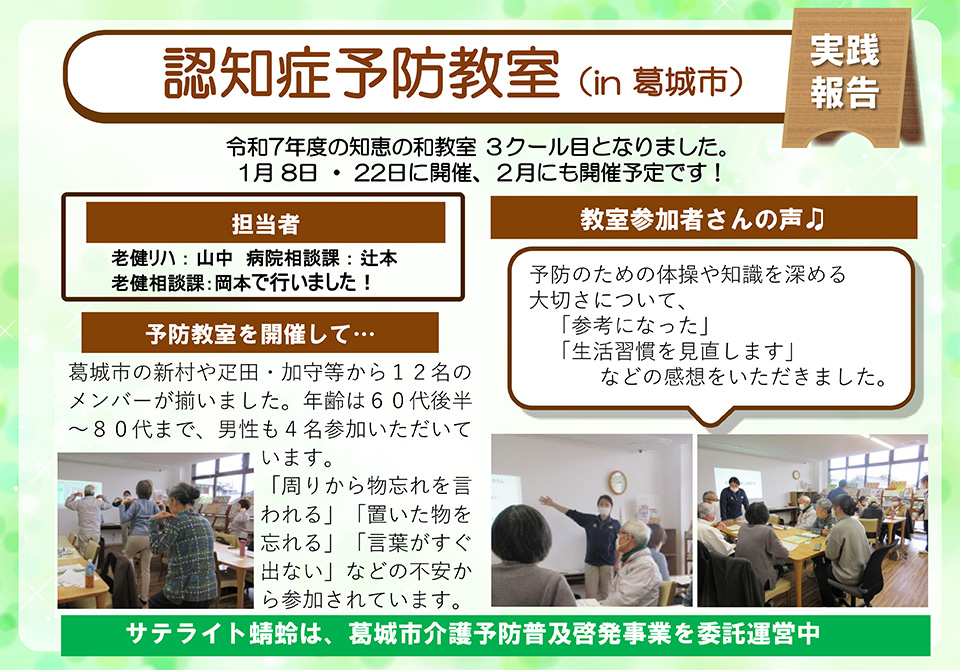 葛城市予防事業〜令和8年1月〜