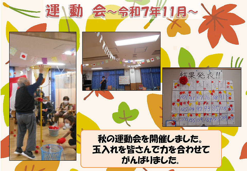 通所リハビリ運動会〜令和7年11月〜