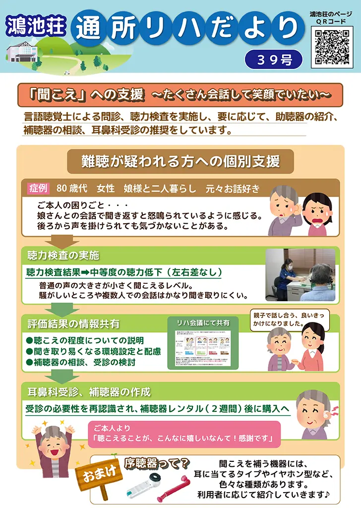 鴻池荘通所リハだより39号